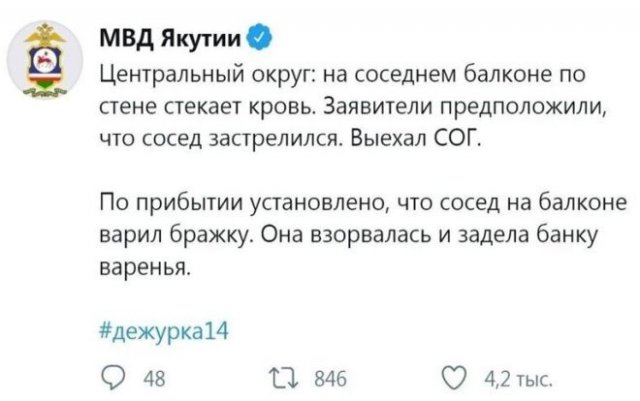 МВД Якутии делится в Twitter забавными историями (9 фото)
