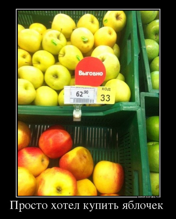 Просто хотел купить яблочек