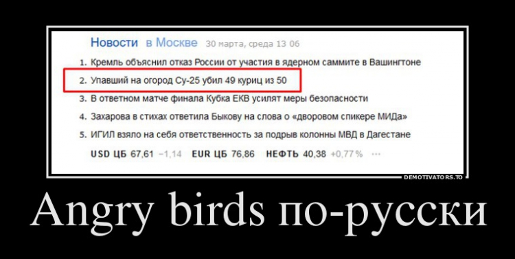 Angry birds по-русски