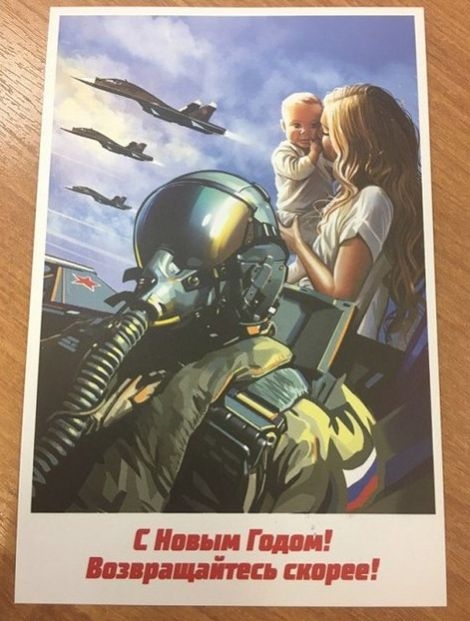 Поздравительная открытка российской армии