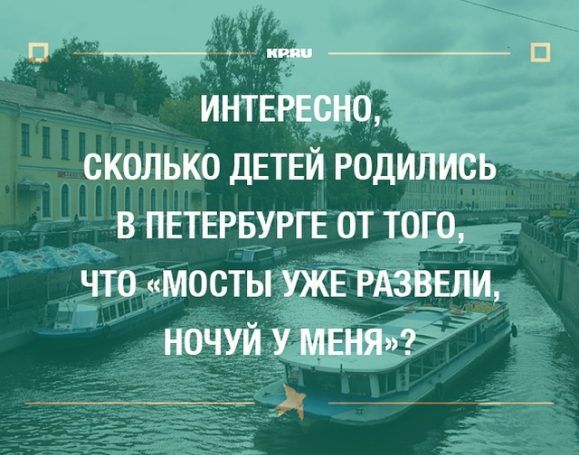Юмор и шутки про Санкт-Петербург (27 фото)
