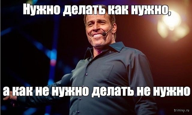 Выступление Роббинса в России отменили из-за "резких отзывов"(11 фото)