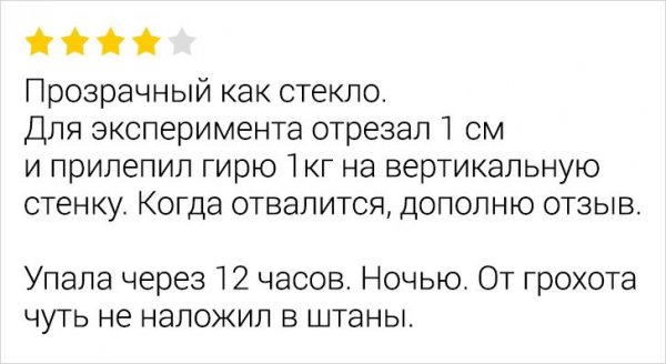 Подборка забавных отзывов из Сети (17 фото)