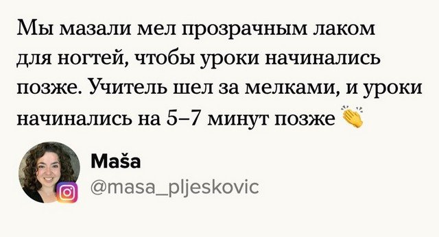 Пользователи вспомнили о своих школьных выходках (15 фото)