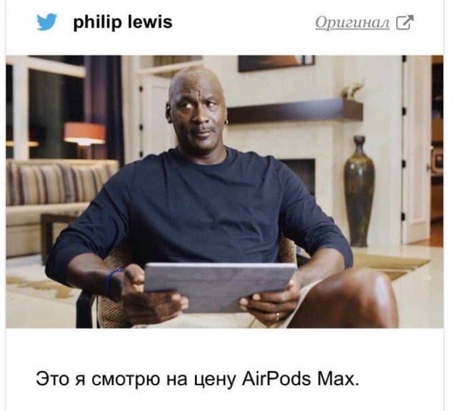 Шутки и мемы про новые AirPods Max и их цену (15 фото)