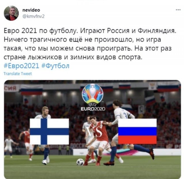 Игра сборных России и Финляндии на Евро-2020: шутки и мемы (17 фото)