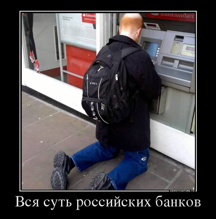 Вся суть российских банков