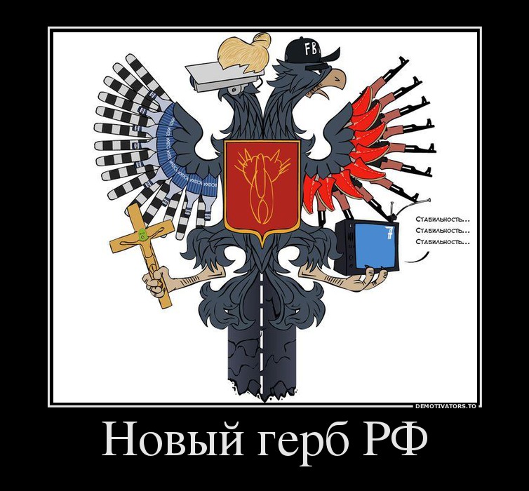 Новый герб РФ