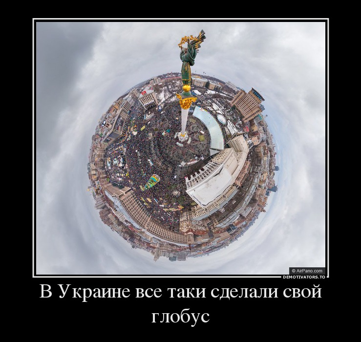 В Украине все таки сделали свой глобус