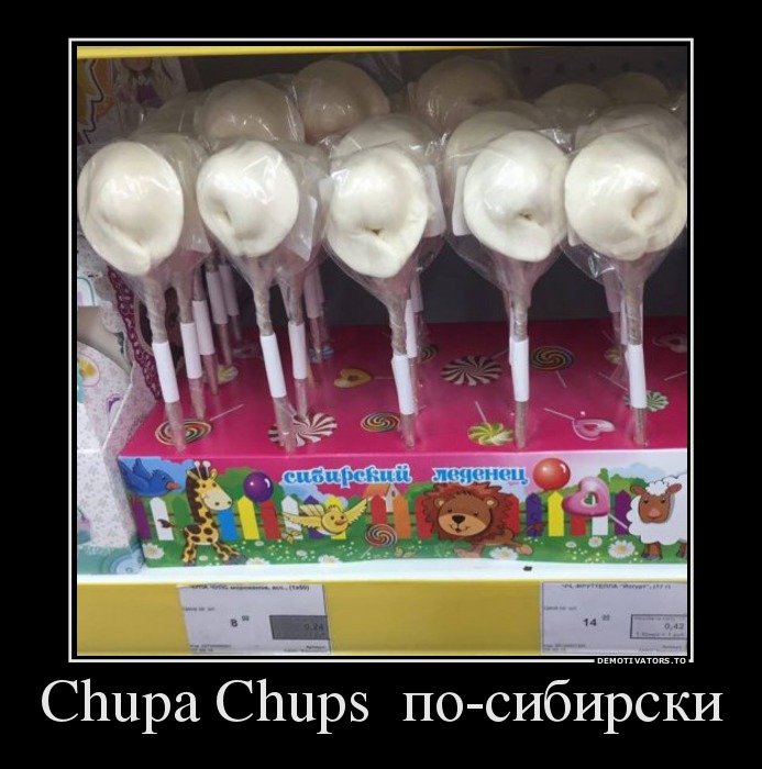 Chupa Chups по-сибирски
