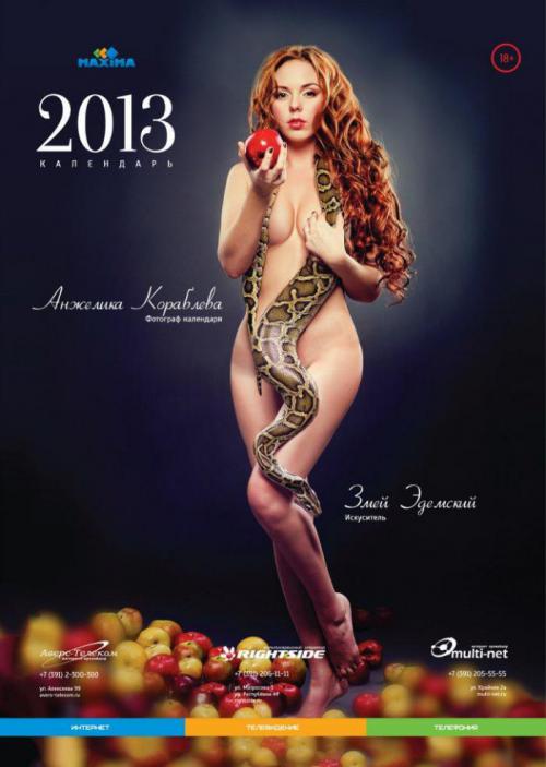Сексуальный календарь красноярского провайдера (14 фото)